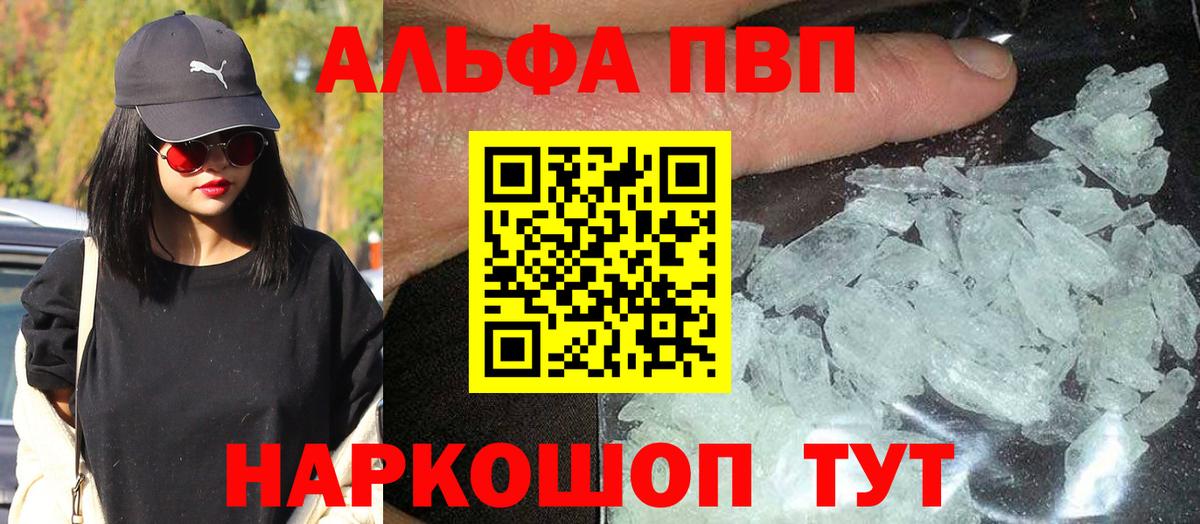 Alpha PVP Соль Десногорск