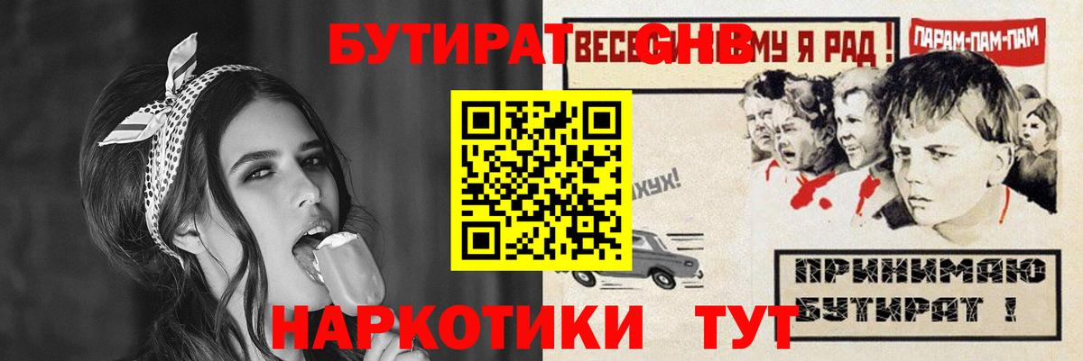 БУТИРАТ оксана Десногорск