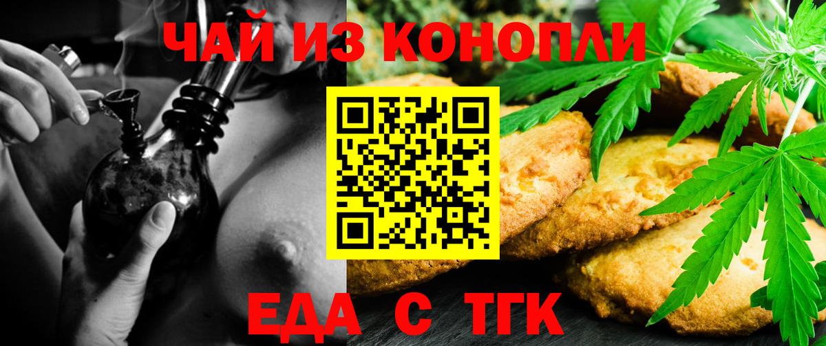 Печенье с ТГК марихуана  Вход с VPN  Десногорск 