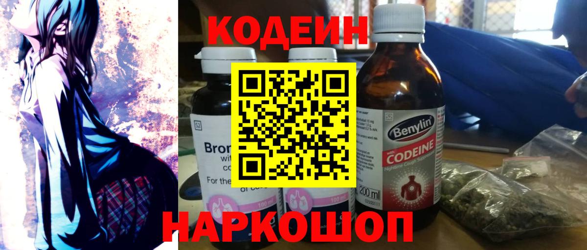 Десногорск  Codein напиток Lean (лин)  Кодеин Purple Drank  Вход с VPN 