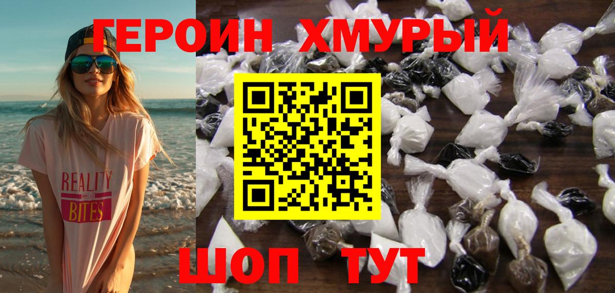 Десногорск  Героин  Вход с VPN  Героин гречка 
