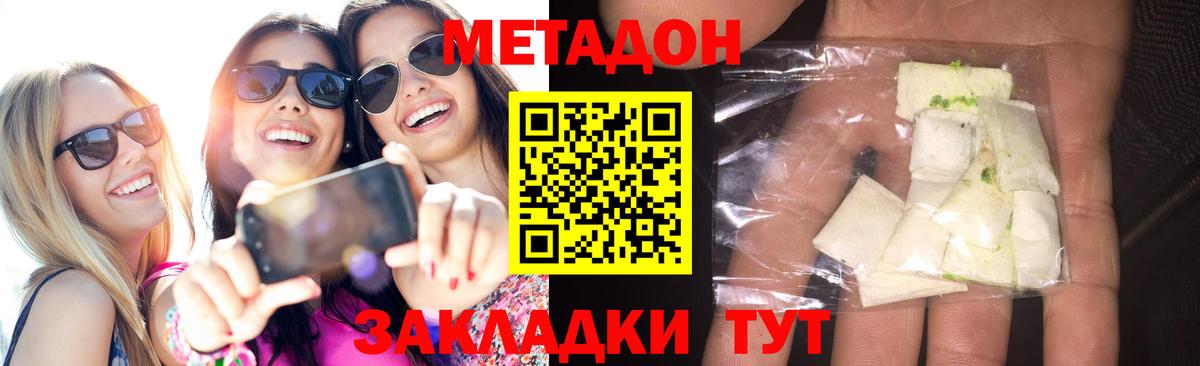 МЕТАДОН мёд Десногорск